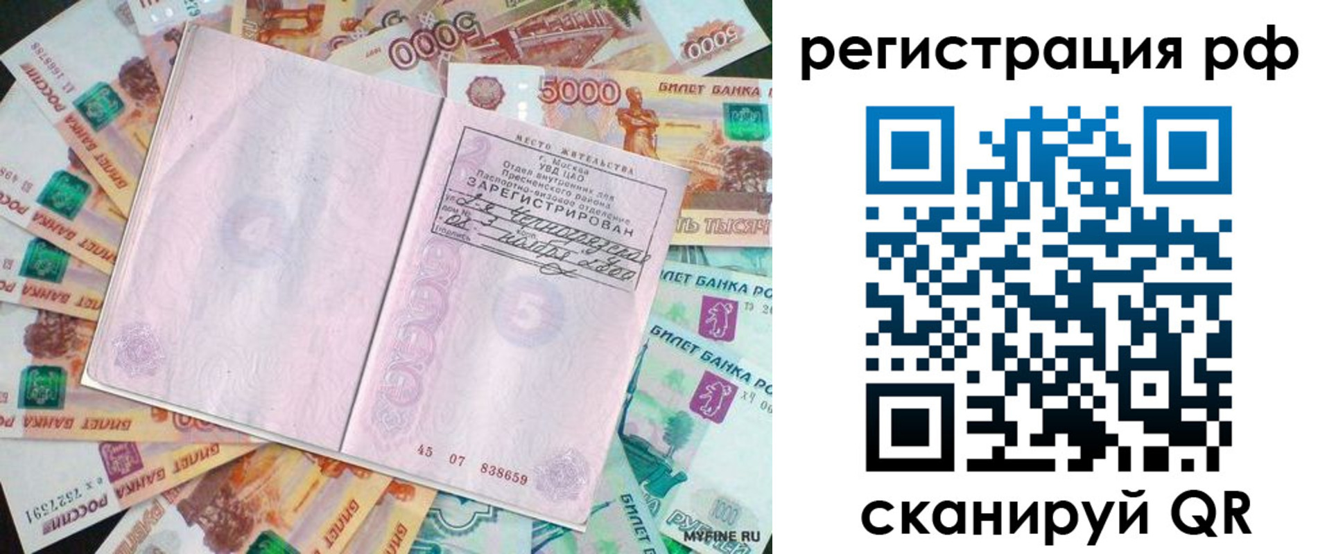 прописка в квартире в Североморске
