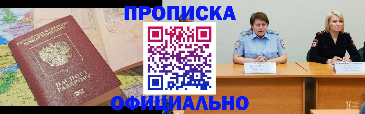 где прописаться в Североморске