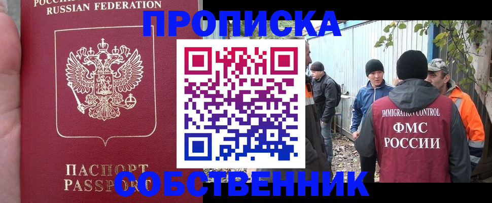 временная регистрация адрес в Североморске