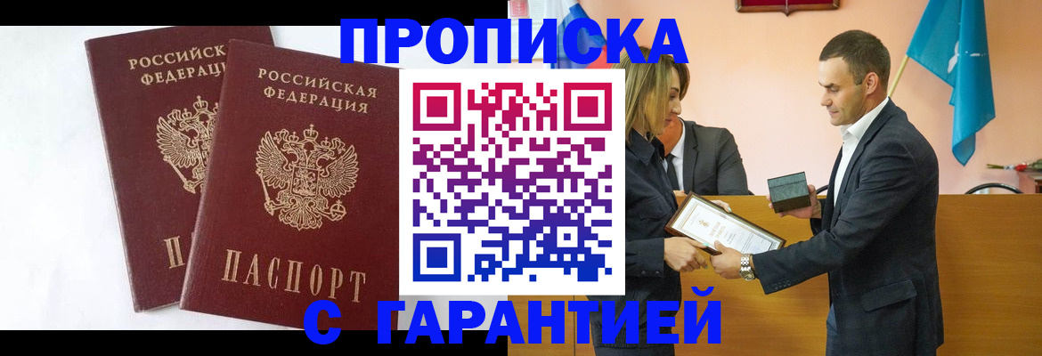 временная регистрация законно в Североморске
