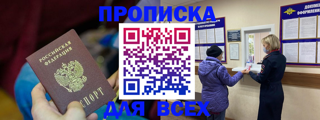 прописка паспорт в Североморске
