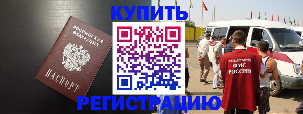 прописка 2025 в Североморске