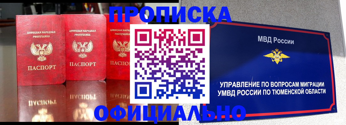 временная прописка в Североморске