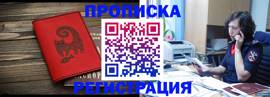 где прописаться в Североморске
