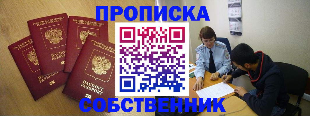 временная регистрация надежно в Североморске